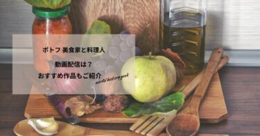 ポトフ 美食家と料理人の動画配信や無料視聴は？あらすじやおすすめ作品、視聴する方法もご紹介