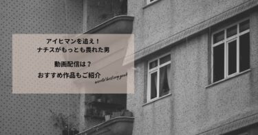 アイヒマンを追え！　ナチスがもっとも畏れた男の動画配信や無料視聴は？あらすじやおすすめ作品、視聴する方法もご紹介