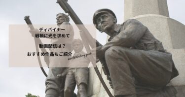 ディバイナー 戦禍に光を求めての動画配信や無料視聴は？あらすじやおすすめ作品、視聴する方法もご紹介