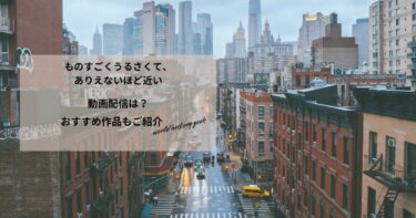 ものすごくうるさくて、ありえないほど近いの動画配信や無料視聴は？あらすじやおすすめ作品、視聴する方法もご紹介