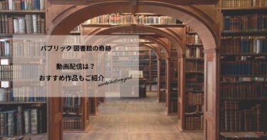 パブリック 図書館の奇跡の動画配信や無料視聴は？あらすじやおすすめ作品、視聴する方法もご紹介
