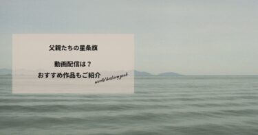 父親たちの星条旗の動画配信や無料視聴は？あらすじやおすすめ作品、視聴する方法もご紹介
