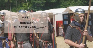 十字軍(1935)の動画配信や無料視聴は？あらすじやおすすめ作品、視聴する方法もご紹介