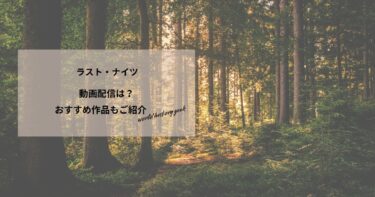 ラスト・ナイツの動画配信や無料視聴は？あらすじやおすすめ作品、視聴する方法もご紹介